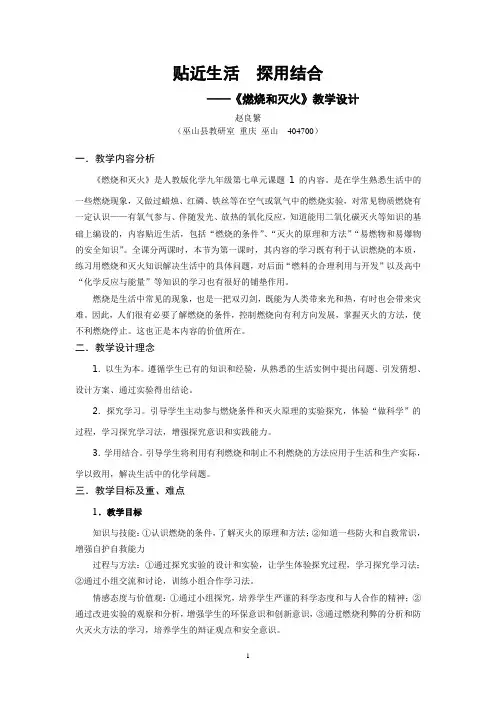 贴近生活  探用结合——《燃烧和灭火》教学设计