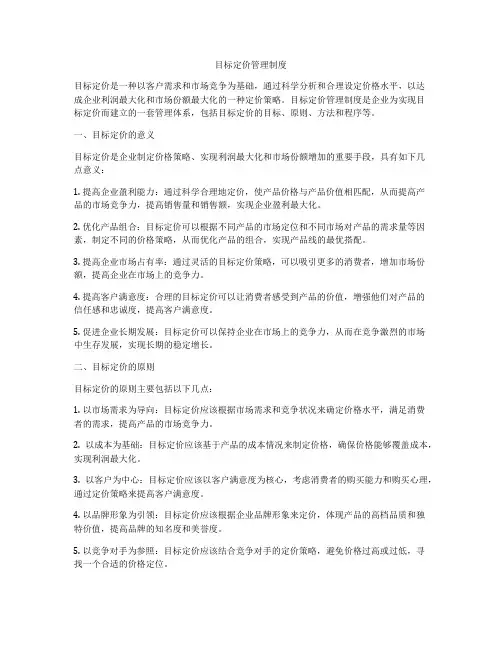 目标定价管理制度