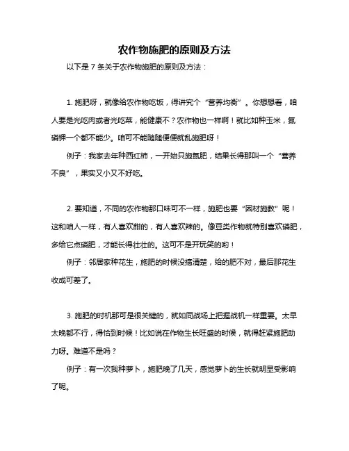 农作物施肥的原则及方法