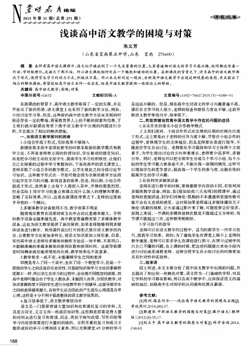浅谈高中语文教学的困境与对策