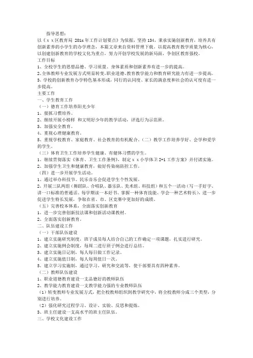 2015秋季小学工作计划