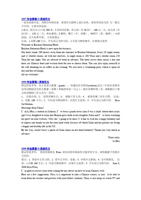 07-15全国高考英语作文题目+范文