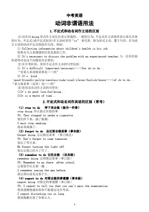 初中英语中考复习动词非谓语用法讲解(重难点)