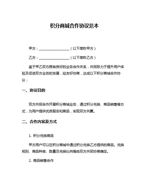 积分商城合作协议范本