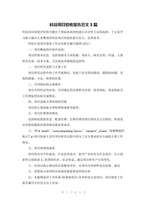 科技项目验收报告范文3篇