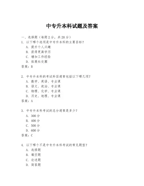 中专升本科试题及答案