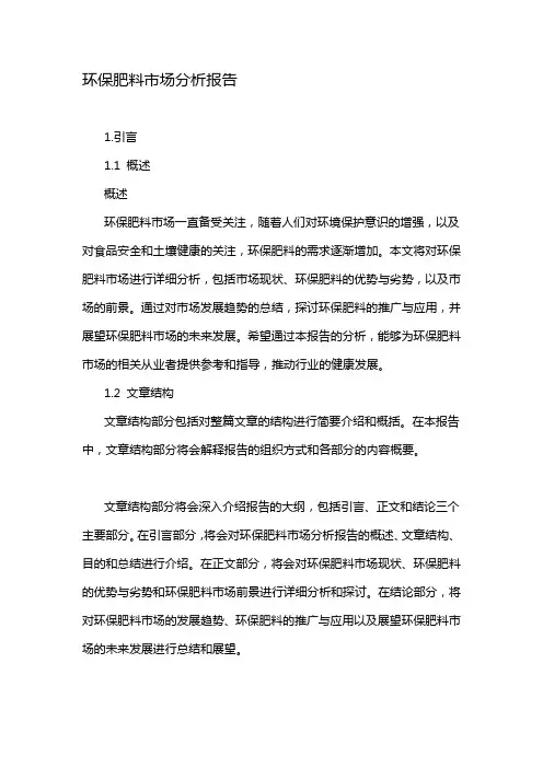 环保肥料市场分析报告