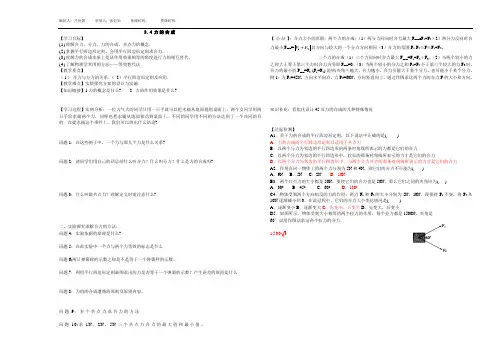 力的合成和分解导学案