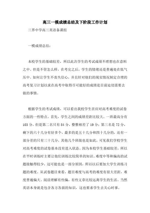 2020年高三一模成绩总结及下阶段工作计划