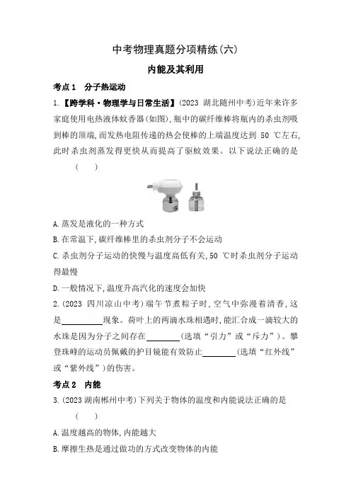 5年中考3年模拟试卷初中物理九年级下册06中考物理真题分项精练(六)
