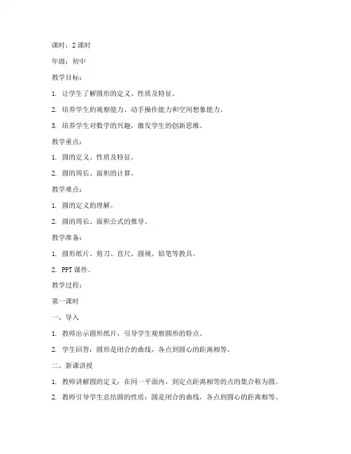 初中数学圆形创意教案模板