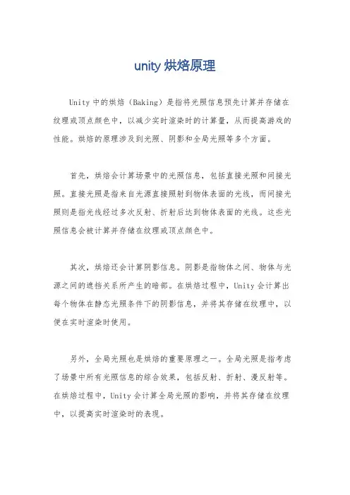 unity烘焙原理