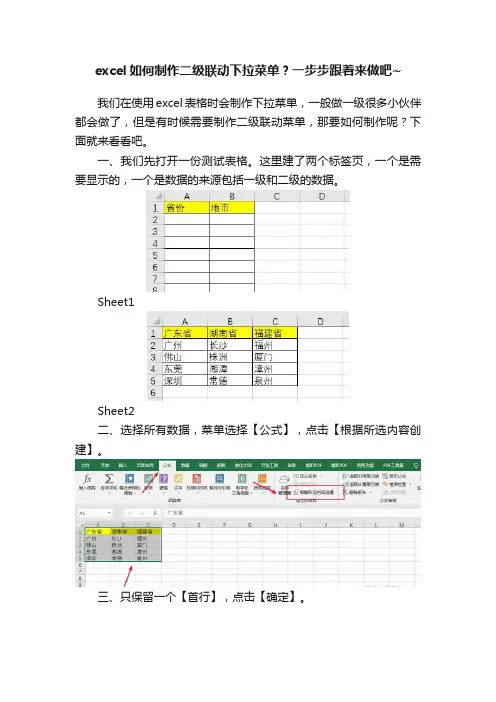 excel如何制作二级联动下拉菜单？一步步跟着来做吧~