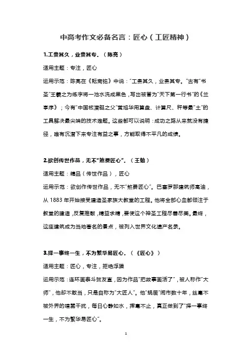 中高考作文必备名言：匠心(工匠精神)