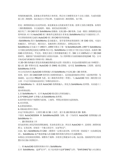 2D转3D