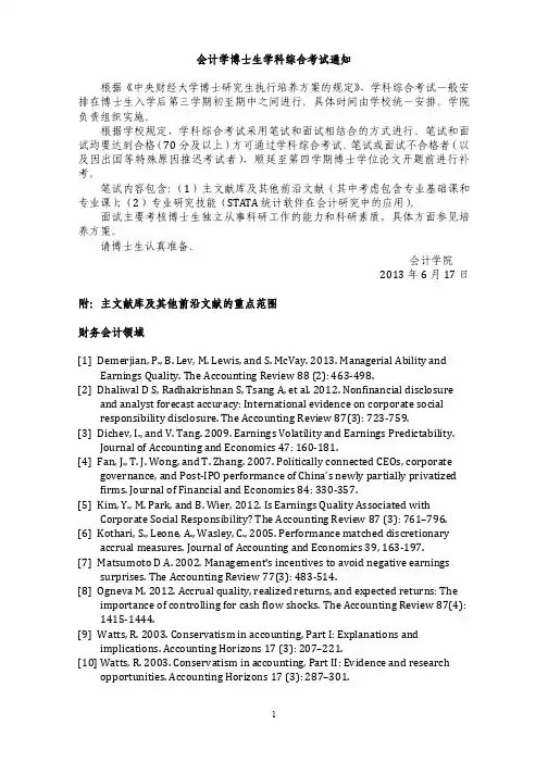 会计学博士生学科综合考试通知2013