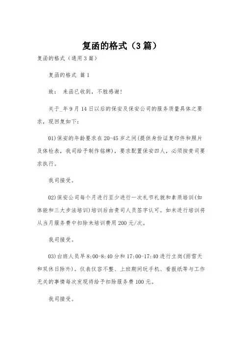 复函的格式(3篇)