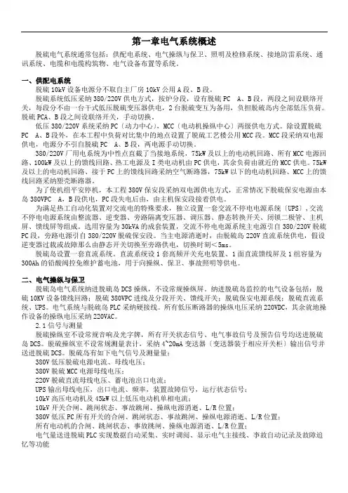 电气系统概述