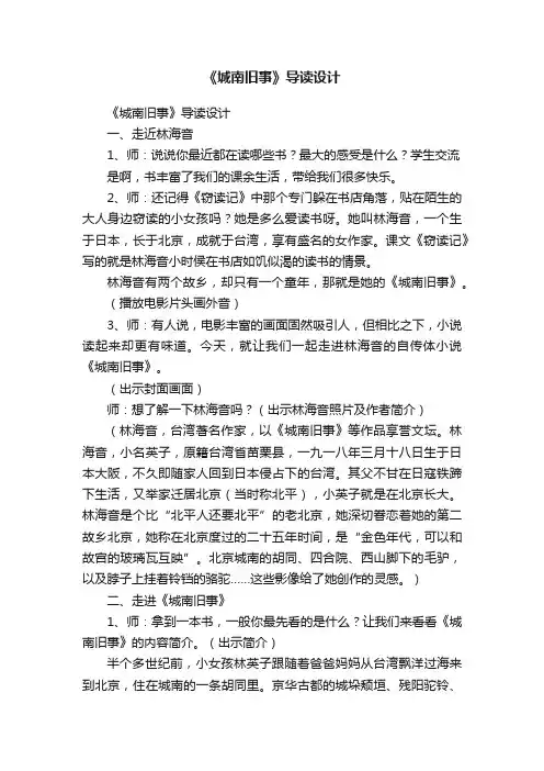 《城南旧事》导读设计
