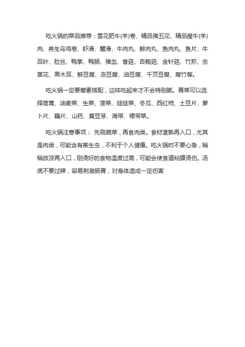 火锅必备菜品有哪些