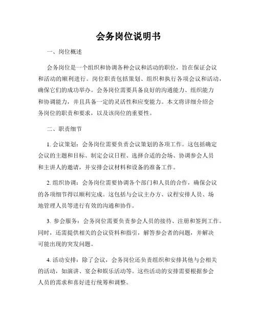 会务岗位说明书