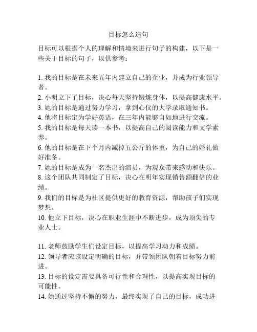 目标怎么造句