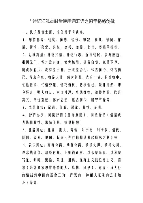 古诗词鉴赏常用词语