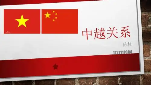 中越关系