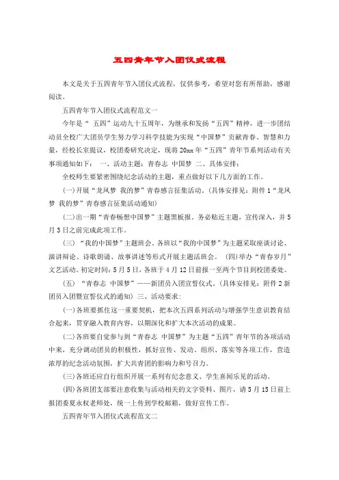 五四青年节入团仪式流程