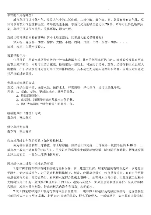 关于 风景园林答辩题