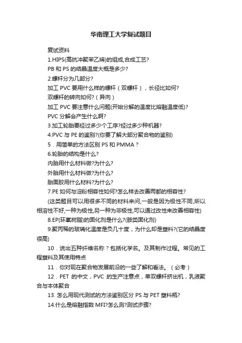 华南理工大学复试题目