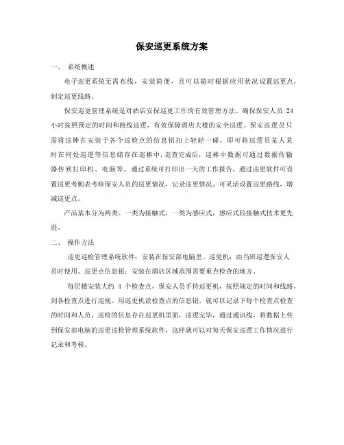 巡更系统方案