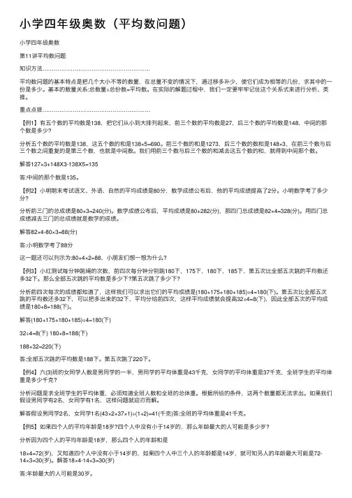 小学四年级奥数（平均数问题）