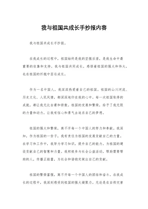 我与祖国共成长手抄报内容