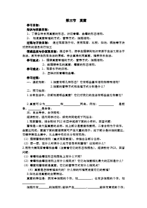 人教2011初中生物八年级上册《第四章 细菌和真菌 科学技术社会 以菌治虫》_37