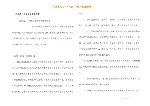二年级上册语文说课稿四篇