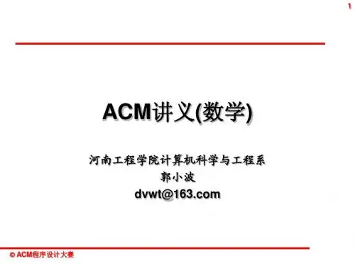 ACM讲义,ACM课件