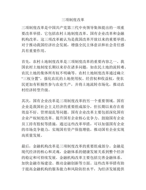 三项制度改革