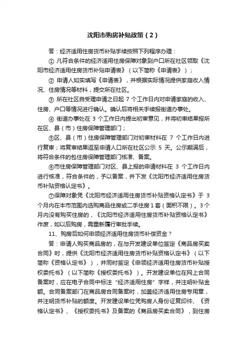 沈阳市购房补贴政策（2）