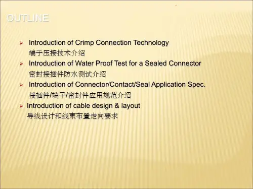 汽车线束端子接插件应用介绍