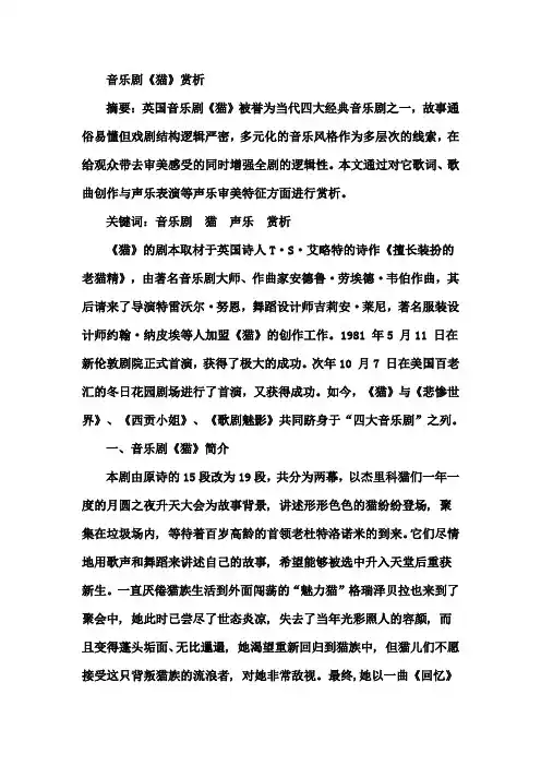 音乐剧《猫》赏析