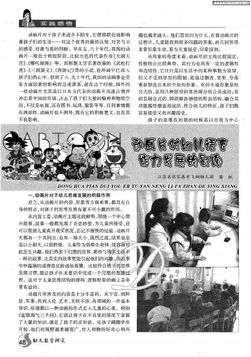 动画片对幼儿语言能力发展的影响