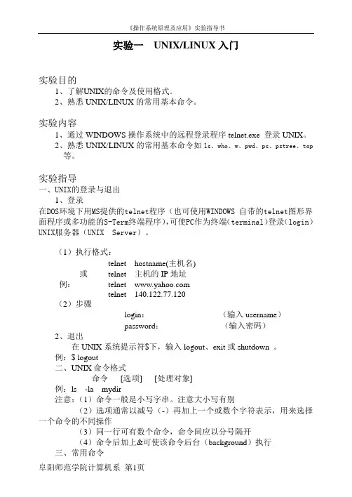 计算机操作系统实验指导书