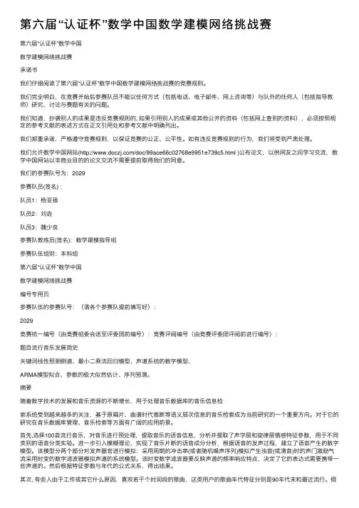 第六届“认证杯”数学中国数学建模网络挑战赛