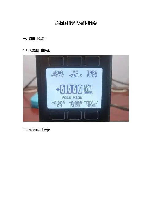 空气站流量计简单操作指南
