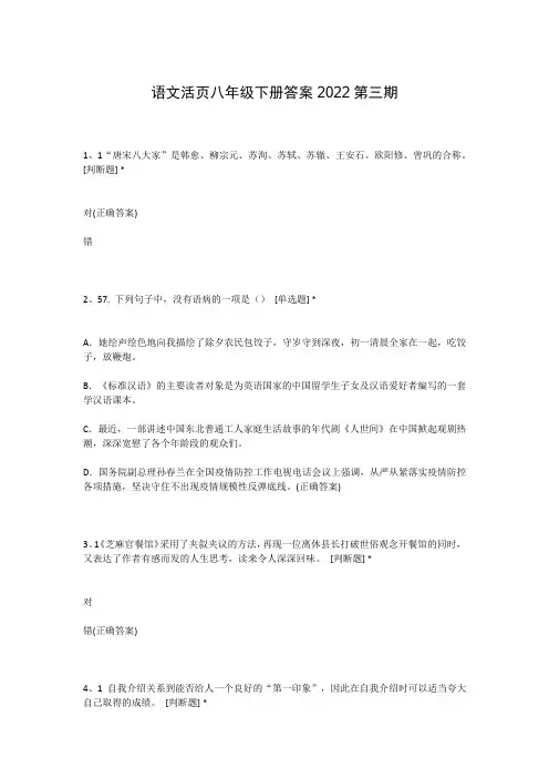 语文活页八年级下册答案2022第三期