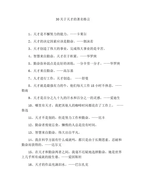 30句关于天才的名言警句