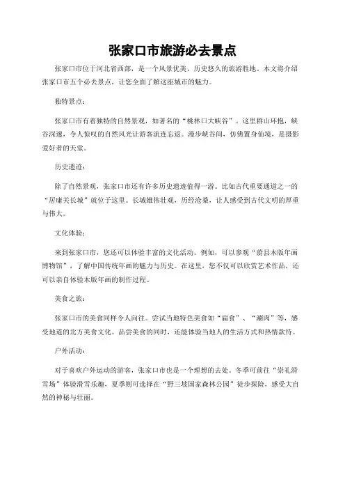 张家口市旅游必去景点