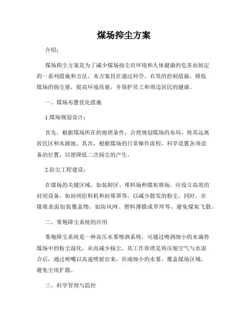 煤场抑尘方案