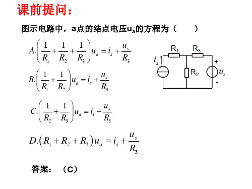 07含受控源电路分析